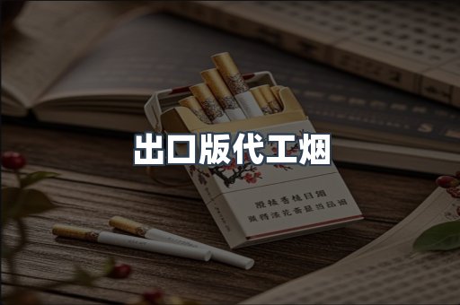 日本香烟系列